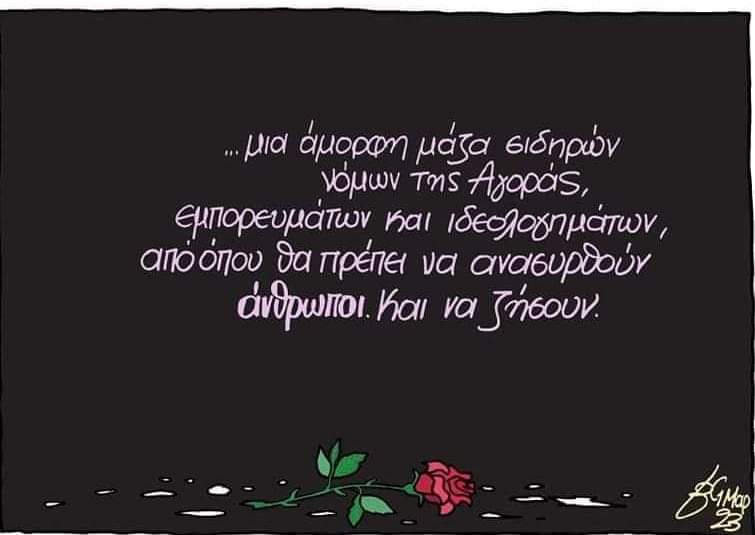 Βαγγέλης Χερουβείμ, avgi.gr