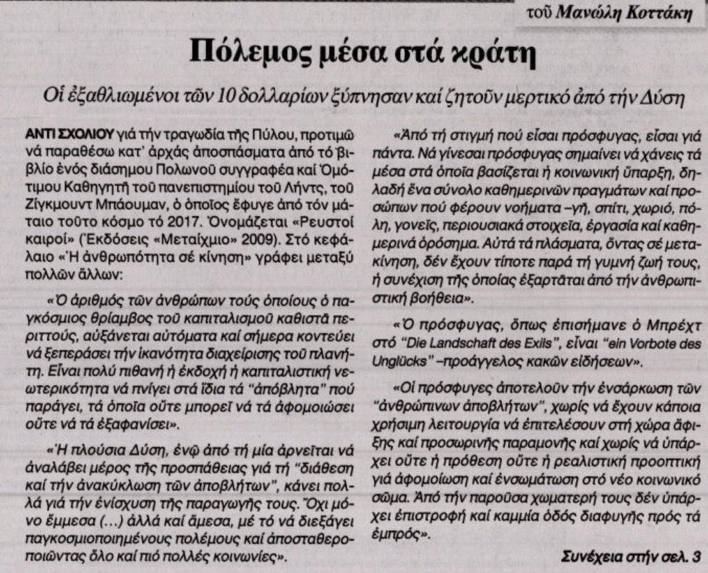 από το πρωτοσέλιδο της Εστίας (16/06)