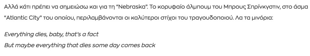 απόσπασμα άρθρου του Χρήστου Ξανθάκη, newpost.gr