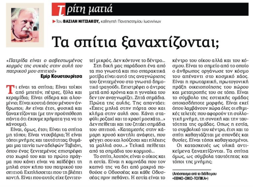 οπισθόφυλλο εφημερίδας των Συντακτών (02/08)