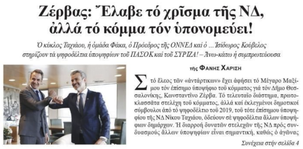 πρωτοσέλιδο κυριακάτικης Εστίας (27/08)