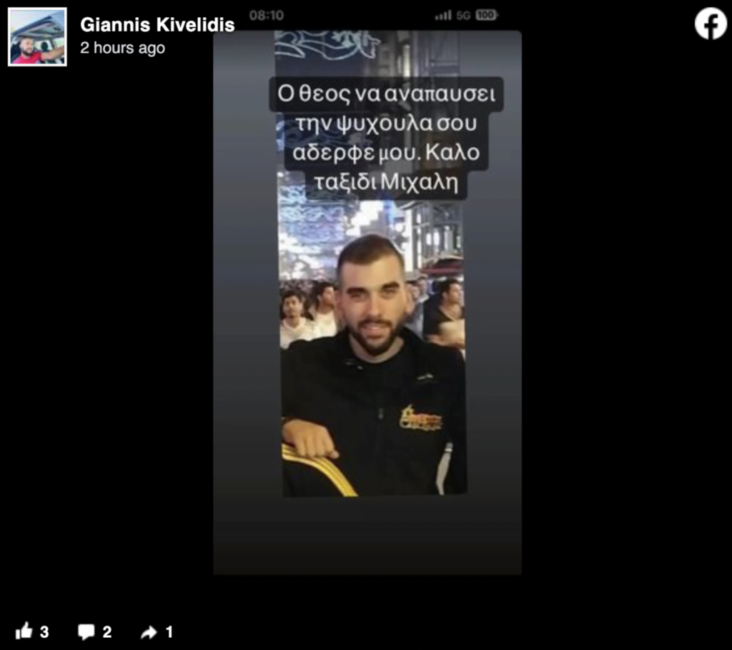 “Ένα πολύ καλό παιδί, που με στήριξε κ ήταν ένας απ’ τους καλύτερους πελάτες στο μαγαζί μου.. Βοηθούσε τους πάντες - ακόμα και νερό για τα αδέσποτα έπαιρνε το καλοκαίρι.. τι να πει κανείς για εσένα..!! Καλό ταξίδι Μιχάλη”