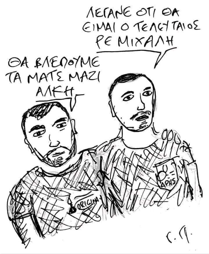 σκίτσο από τη σελίδα του Αστέρα Εξαρχείων