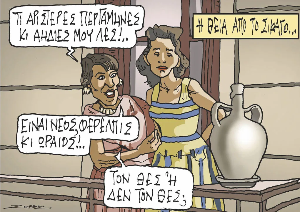 γελοιογραφία του Πέτρου Ζερβού, efsyn.gr