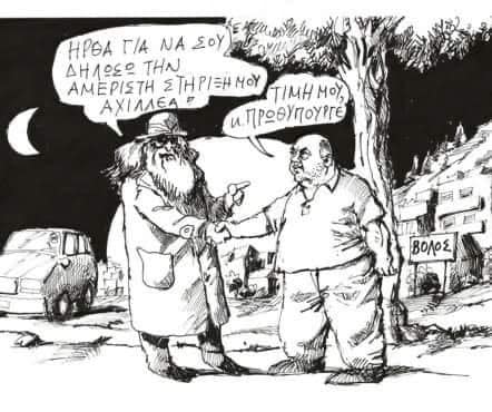 γελοιογραφία του Ανδρέα Πετρουλάκη