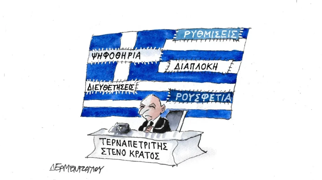 σκίτσο του Γιάννη Δερμεντζόγλου, tvxs.gr