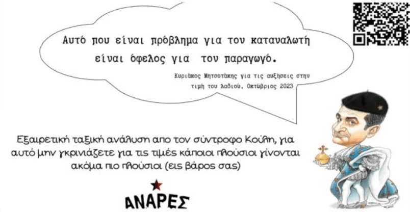 παρέμβαση της συλλογικότητας Ανάρες σε σουπερμάρκετ στα Τρίκαλα (23/12) > Instagram