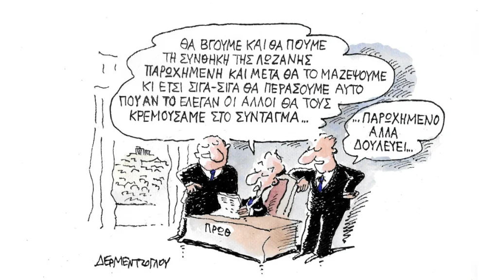 σκίτσο του Γιάννη Δερμεντζόγλου, tvxs.gr 