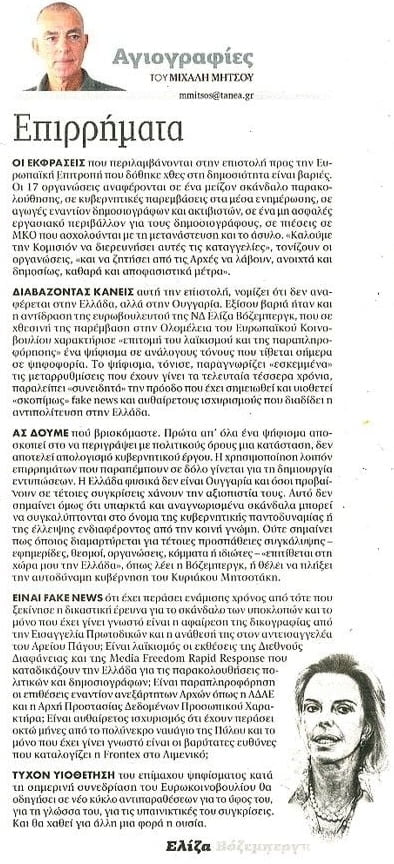 Mιχάλης Μητσός, Τα Νέα (07/02, πριν την απόφαση) 