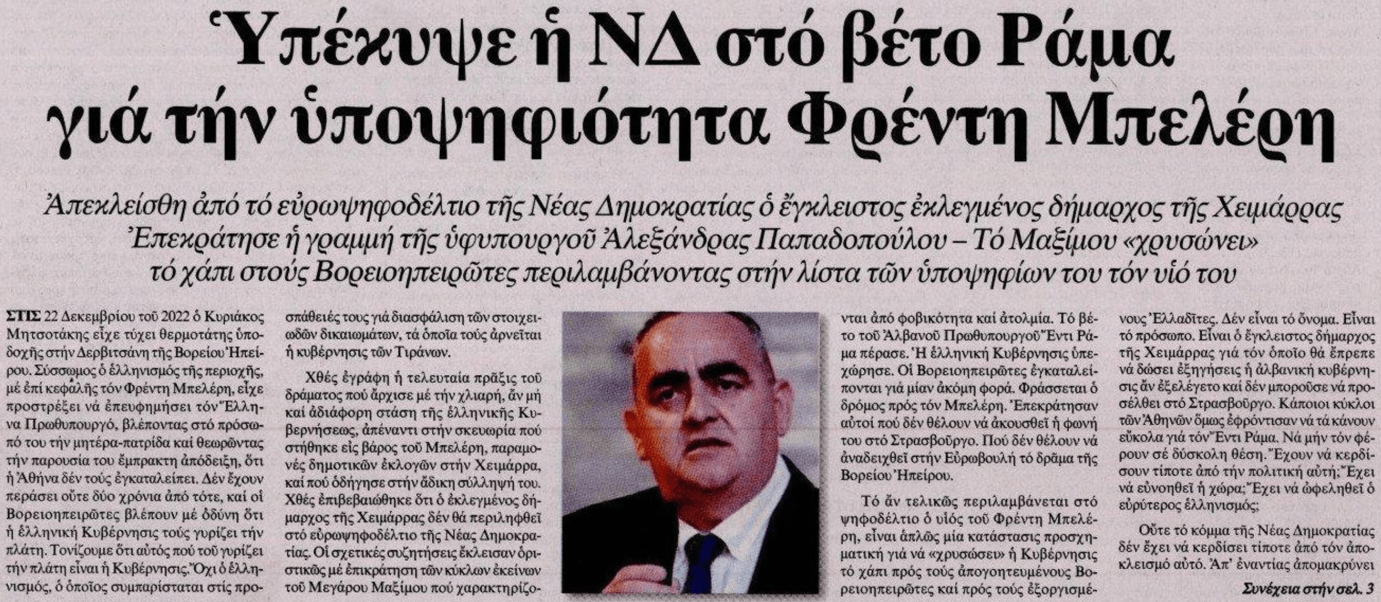 ολόκληρο το άρθρο στο πρωτοσέλιδο της Εστίας στις 12/04