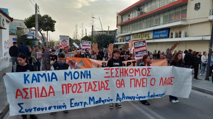 πορεία από την πλατεία Αγίων Αναργύρων προς το ΑΤ / efsyn.gr