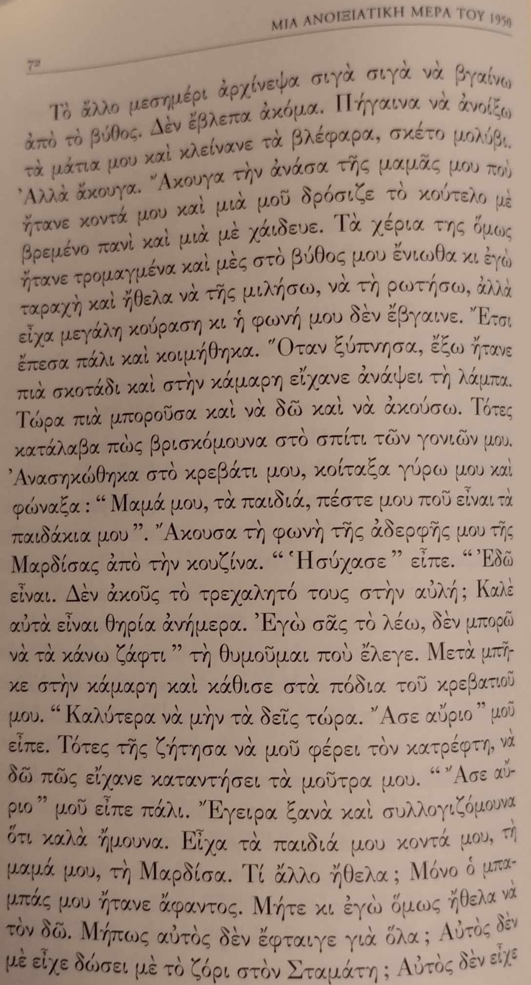 σελ. 72 > μιλά η Λασκαρώ