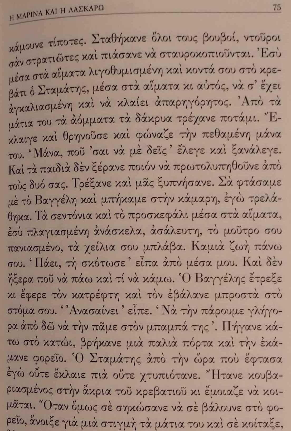 απόσπασμα σελ. 75