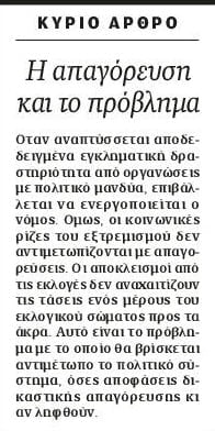 από το πρωτοσέλιδο της Καθημερινής (24/06)