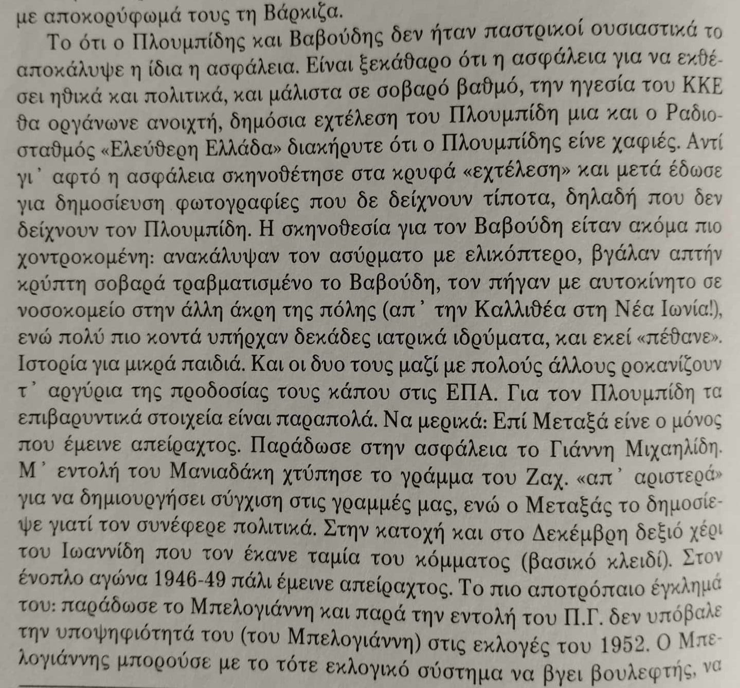 Νίκος Ζαχαριάδης: Res Sacra Miser (O δυστυχής είναι κάτι το ιερό, Σενέκας) > ‘Η εξομολόγησή μου προς τους Κουκουέδες’, σελ. 216