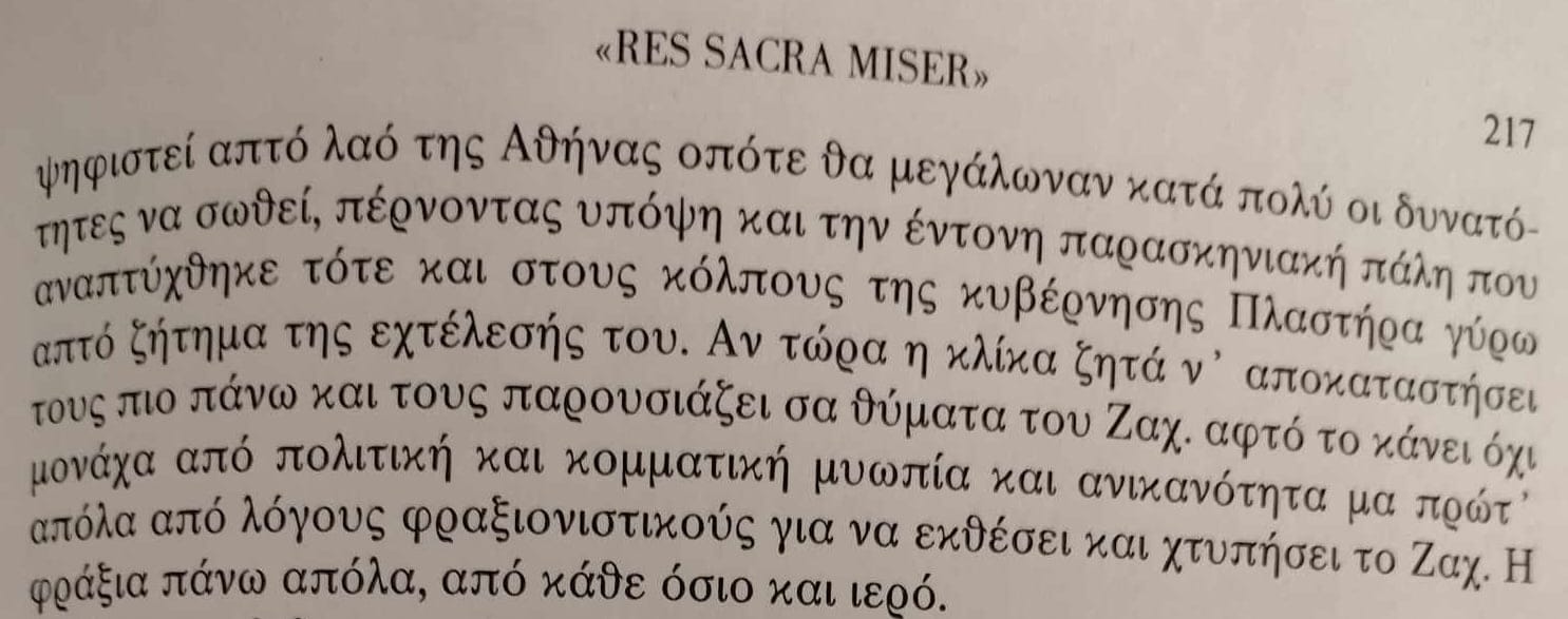 Νίκος Ζαχαριάδης: Res Sacra Miser (O δυστυχής είναι κάτι το ιερό, Σενέκας) > ‘Η εξομολόγησή μου προς τους Κουκουέδες’, σελ. 217