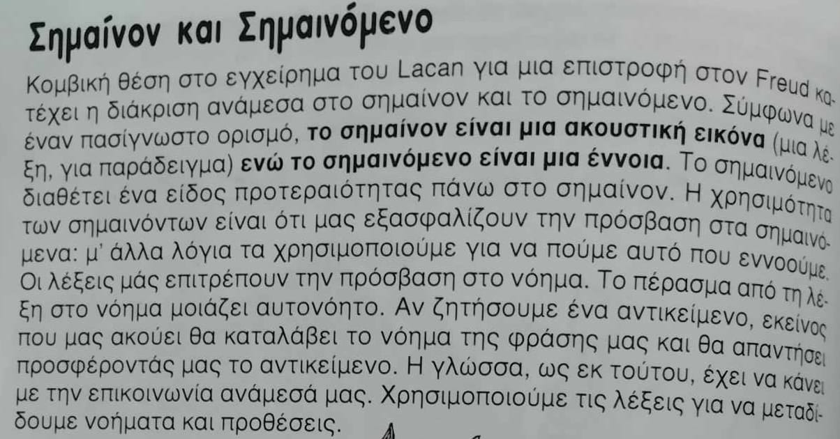 o oρισμός από το βιβλίο των Darian Leader και Judy Groves ‘O Λακάν με εικόνες’ (εκδόσεις Δίαυλος, 1999, μετάφραση: Γιάννης Σταυρακάκης, σελ. 42)