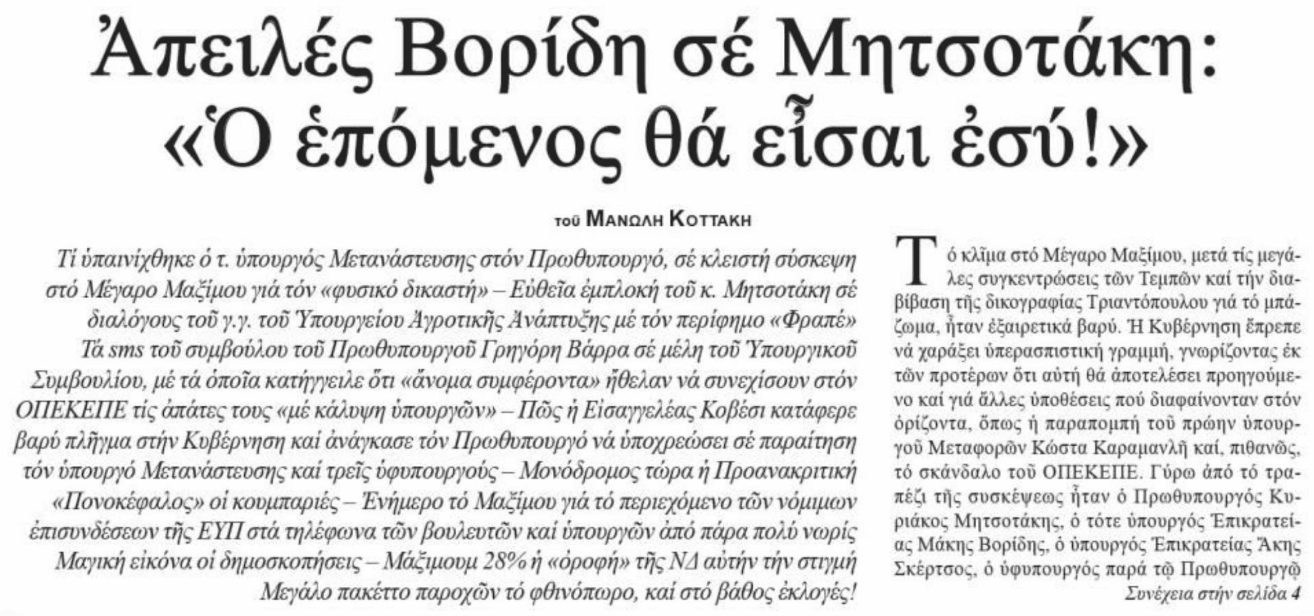 από το πρωτοσέλιδο της κυριακάτικης Εστίας (29.06)