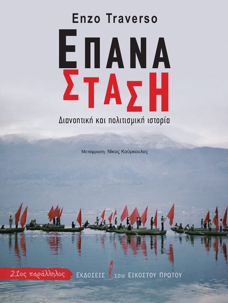 * στο εξώφυλλο της ελληνικής έκδοσης στιγμιότυπο από την ταινία του Θόδωρου Αγγελόπουλου ‘Οι Κυνηγοί’ > οι εκδόσεις του Εικοστού Πρώτου ευχαριστούν τη Φοίβη Οικονομοπούλου και την οικογένεια του σκηνοθέτη