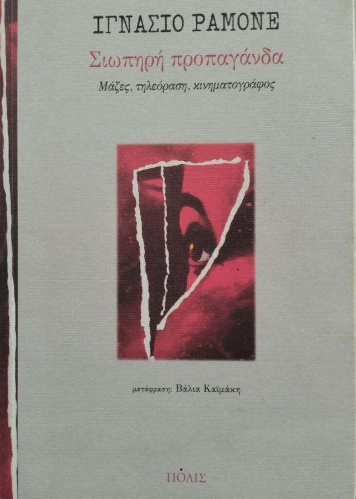 εικαστικό εξωφύλλου > Sabine Monirys: Quelle histoire, 1990 