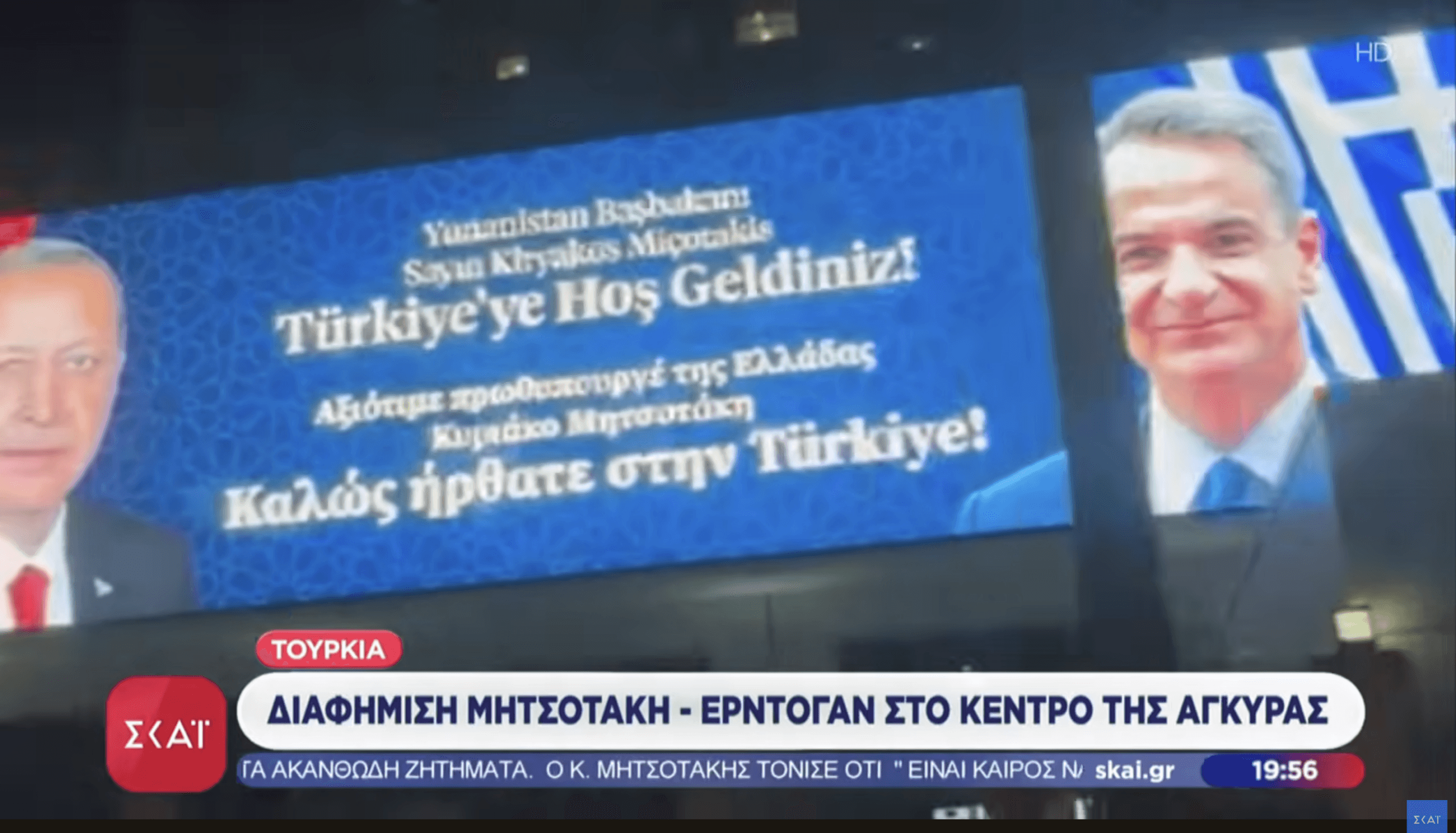 ανταπόκριση Μανώλη Κωστίδη για τον ΣΚΑΪ