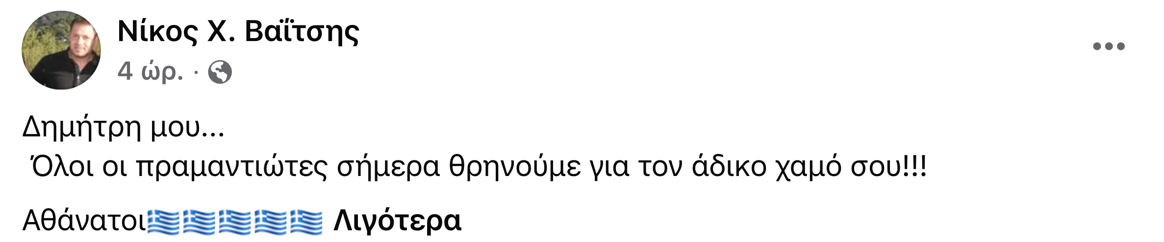 δήμαρχος βόρειων Τζουμέρκων / Facebook