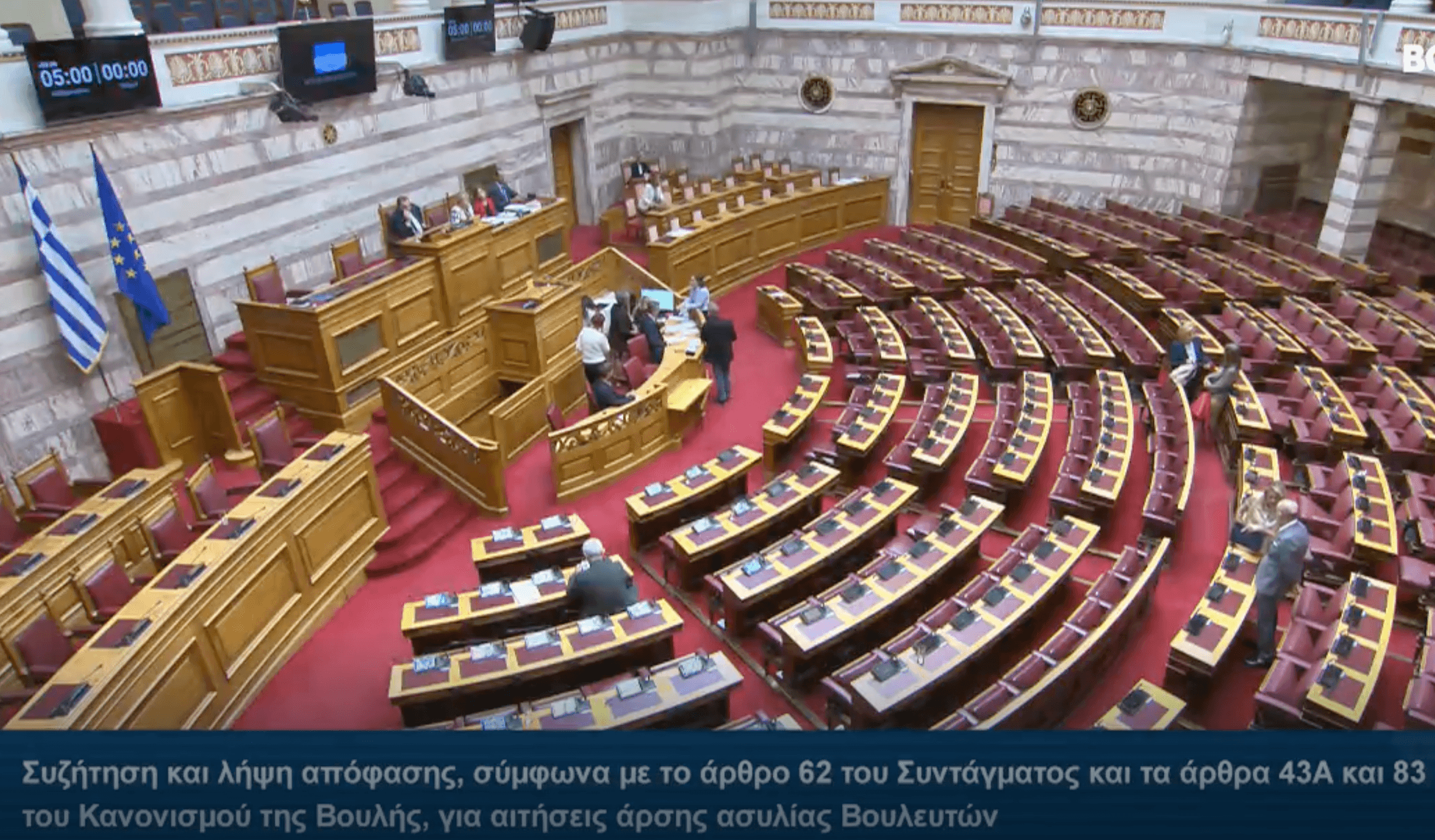 Boυλή: Άρση ασυλίας του Δημ. Αβραμόπουλου και της Ζ. Κωνσταντοπούλου